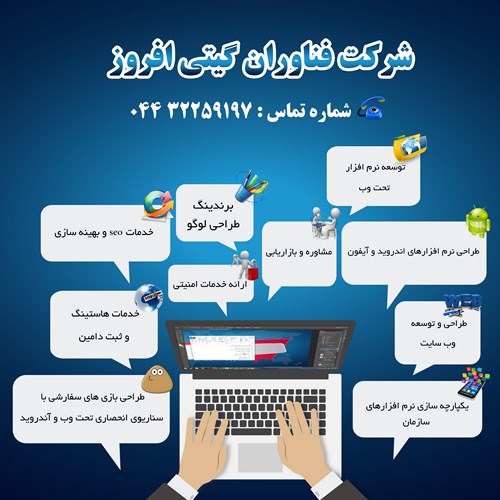 شرکت فناوران گیتی افروز